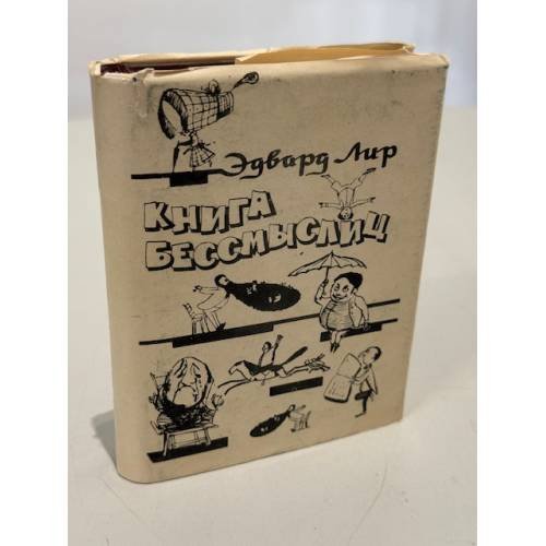 Книга бессмыслиц