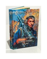 Секретный удар