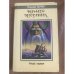 Кольцо Мерлина. Книга первая