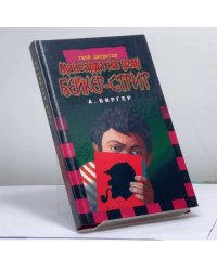 Мансарда на углу Бейкер-стрит