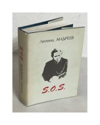 S.O.S. 
