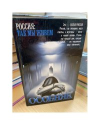 Особняк