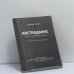 Обложка книги «Нострадамус (пророк европейской истории)» — Максим Генин, ISBN 9785852650016