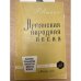 Армянская народная песня. Выпуск VII