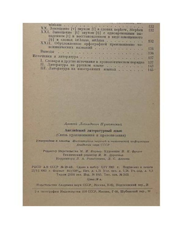 Дополнительное изображение книги «Английский литературный язык»