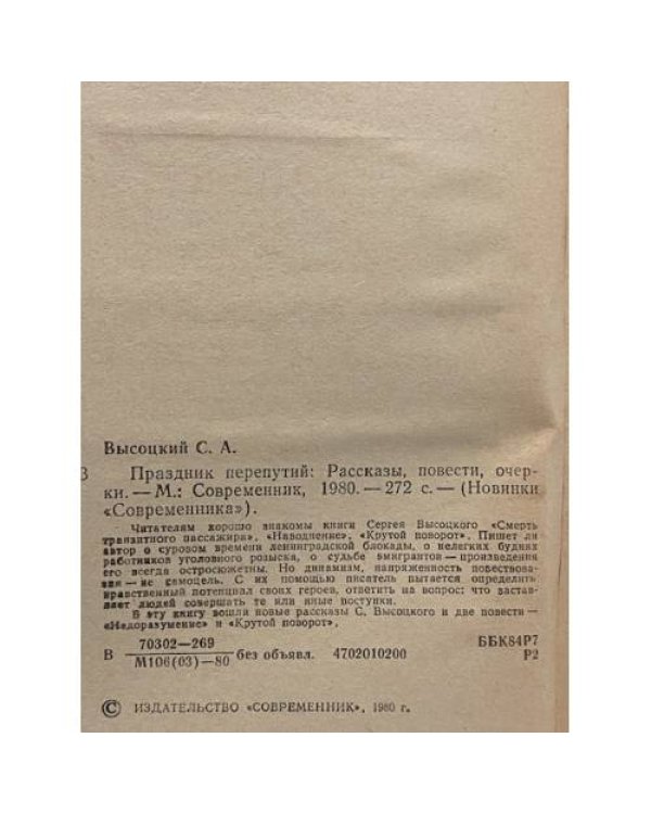 Дополнительное изображение книги «Праздник перепутий»