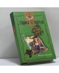 Внучка алхимика