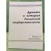 Архивы и история Российской государственности выпуск 2