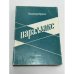 Обложка книги «Параллакс» — Владимир Юрасов