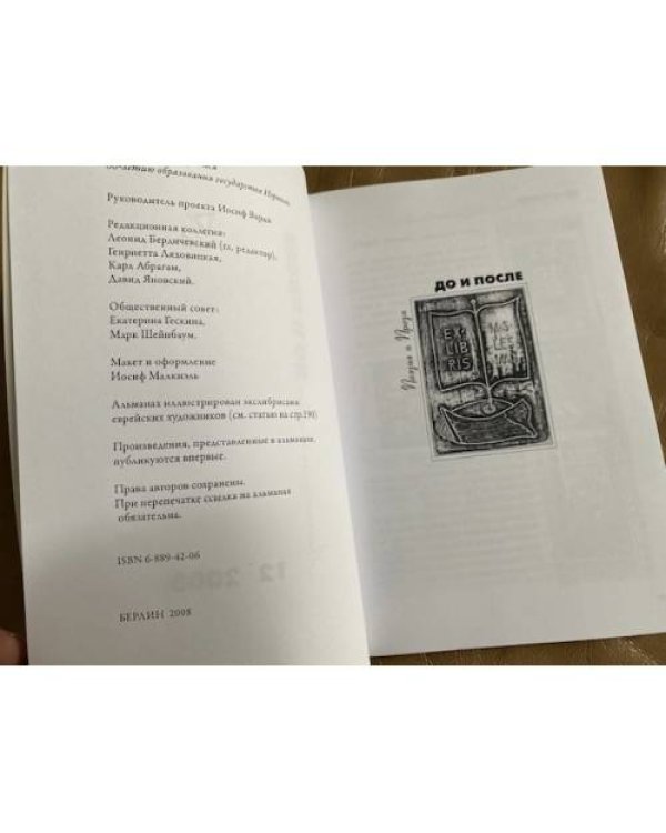 Литературный альманах „До и после“