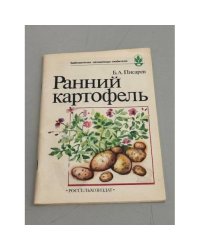 Ранний картофель