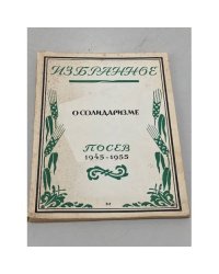 Избранное о солидаризме