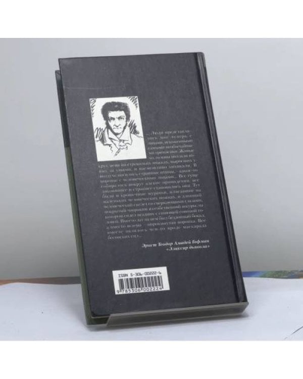 Дополнительное изображение книги «Эликсир дьявола»