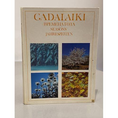 Обложка книги «GADALAIKI Времена года» — Автор не указан