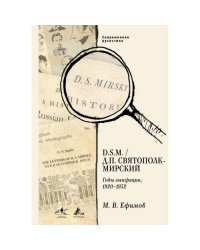 В. D. S.M. / Д. П. Святополк-Мирский: Годы эмиграции, 1920–1932