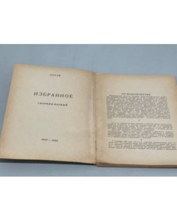 Избранное о солидаризме