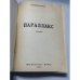 Дополнительное изображение книги «Параллакс»