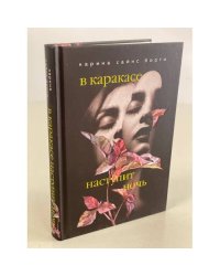 В Каракасе наступит ночь