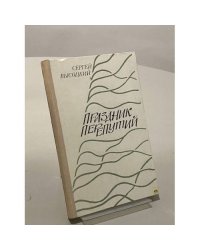 Праздник перепутий