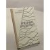 Обложка книги «Праздник перепутий» — Сергей Высоцкий