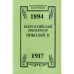 Всероссийский император Николай II. 1894-1917. Жизнь. Царствование. Трагическая смерть
