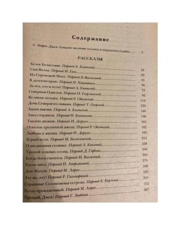 Джек Лондон. Собрание сочинений. Том 1. Рассказы
