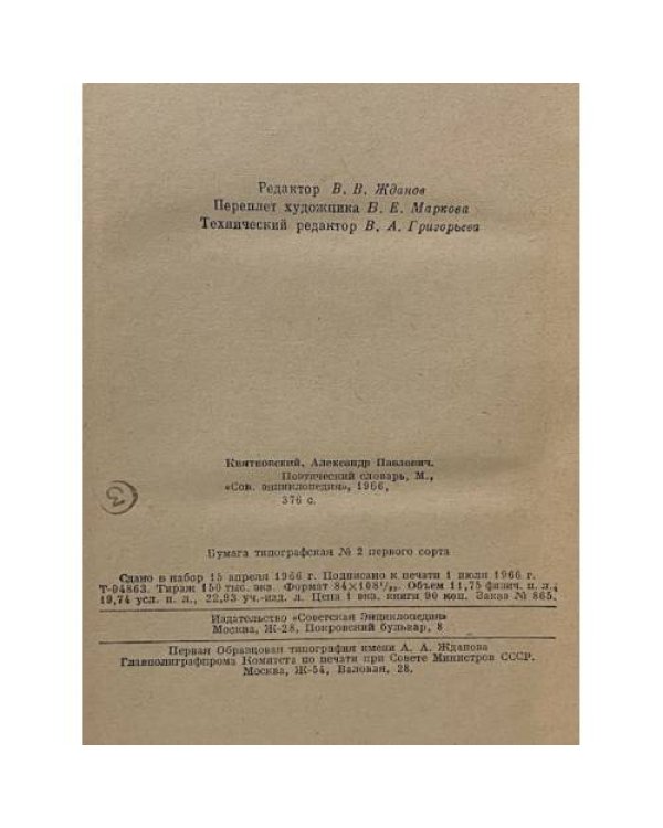 Дополнительное изображение книги «Поэтический словарь»