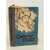 Обложка книги «Семь пар железных ботинок» — Шубин, Алексей