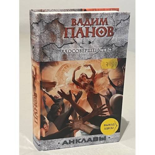 Хаосовершенство
