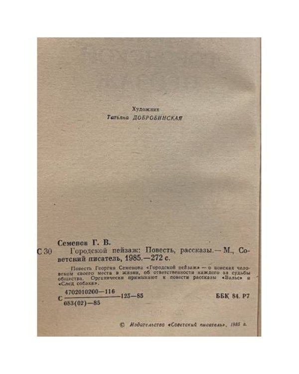Дополнительное изображение книги «Городской пейзаж. Сборник »