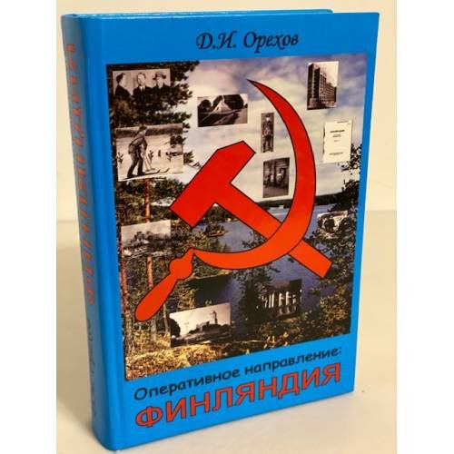 Оперативное направление: Финляндия
