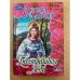 Бесстрашная леди
