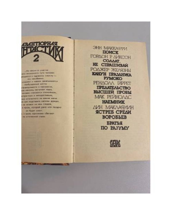 Дополнительное изображение книги «Авантюрная фантастика 2»