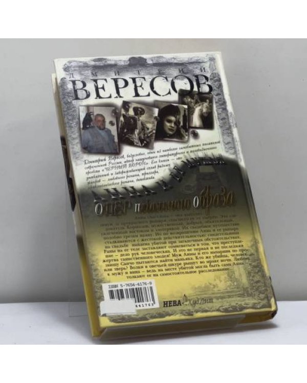 Дополнительное изображение книги «Опер печального образа»