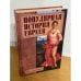 Обложка книги «Популярная история евреев» — Пол Джонсон, ISBN 5783806684