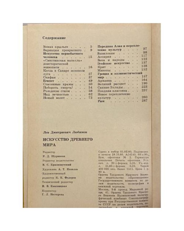 Дополнительное изображение книги «Искусство древнего мира»