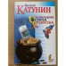 Возвращение Остапа Крымова