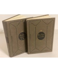 Великие химики (комплект из 2 книг)