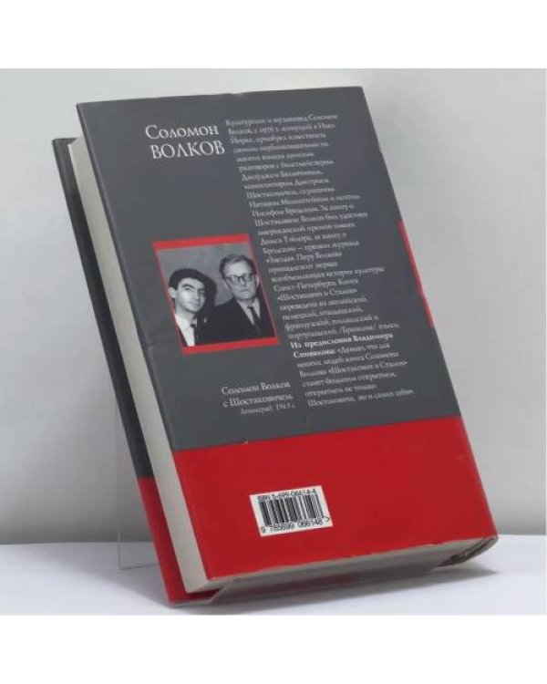 Дополнительное изображение книги «Шостакович и Сталин: художник и царь»