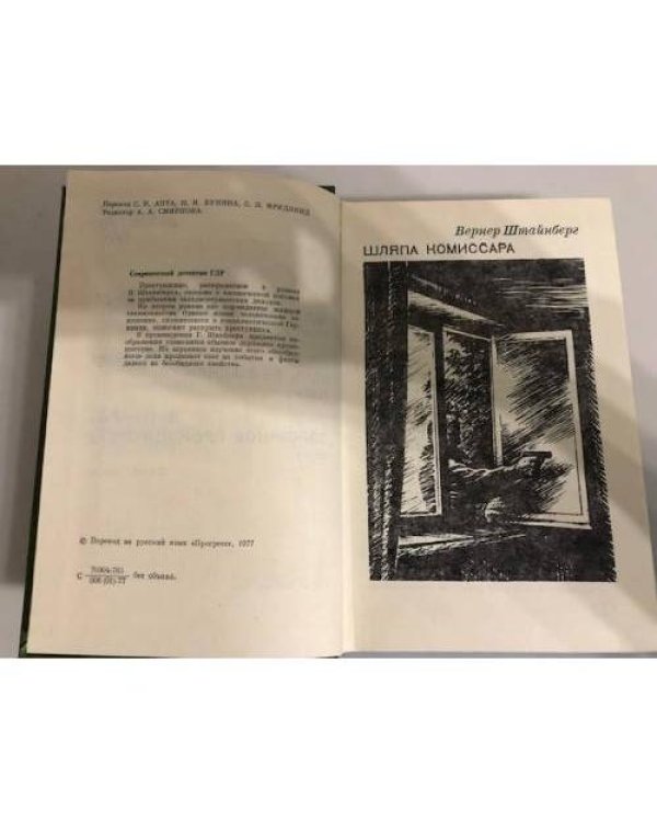 Дополнительное изображение книги «Современный детектив ГДР»