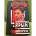 Ярый против видеопиратов