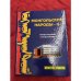 Монгольские народы - II. Атлас истории и Этнографии