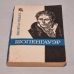 Обложка книги «Шопенгауэр» — Быховский Бернард Эммануилович