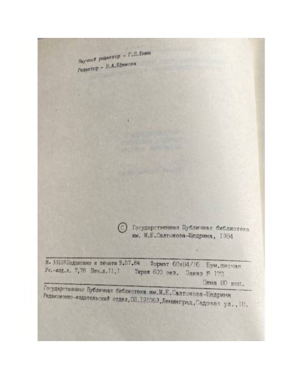Источниковедческое изучение памятников письменной культуры
