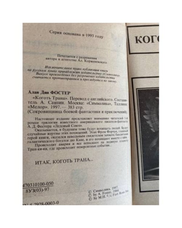 Коготь Трана