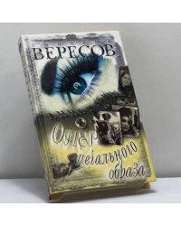Опер печального образа