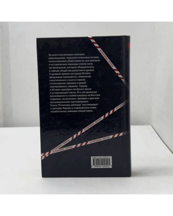Дополнительное изображение книги «Спонсоры джихада»