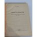 КПСС у власти. Очерки по истории коммунистической партии 1917-1957