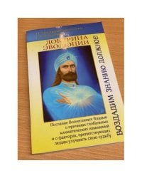 Доктрина Эволюции. Воздадим Знанию должное!