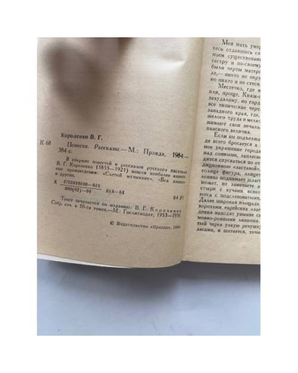 В. Г. Короленко. Повести. Рассказы